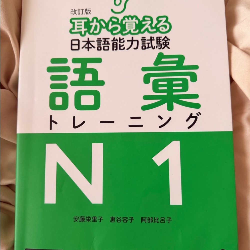 Japanese Language Proficiency Test N1 Book 日本語能力試験一級